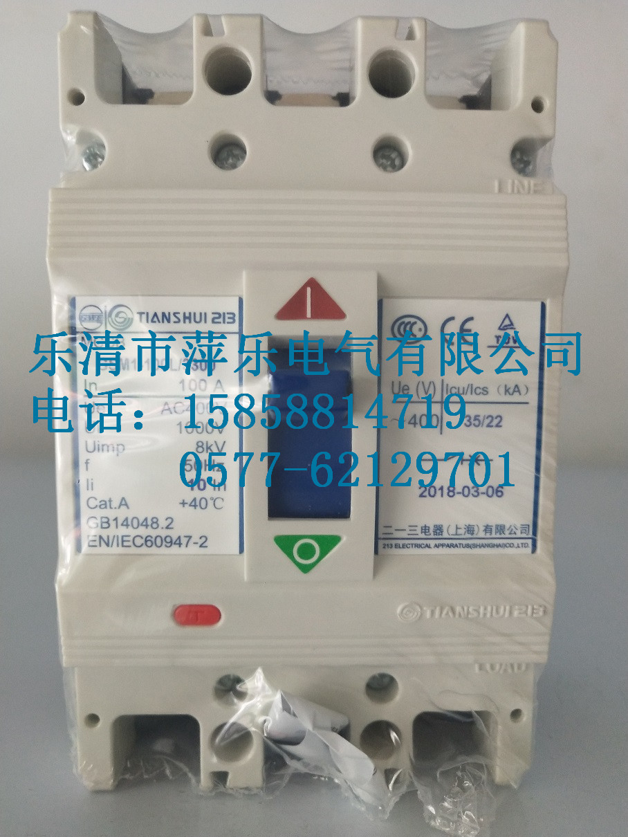 供应天水二一三塑壳断路器GSM1-100L/3P 100A