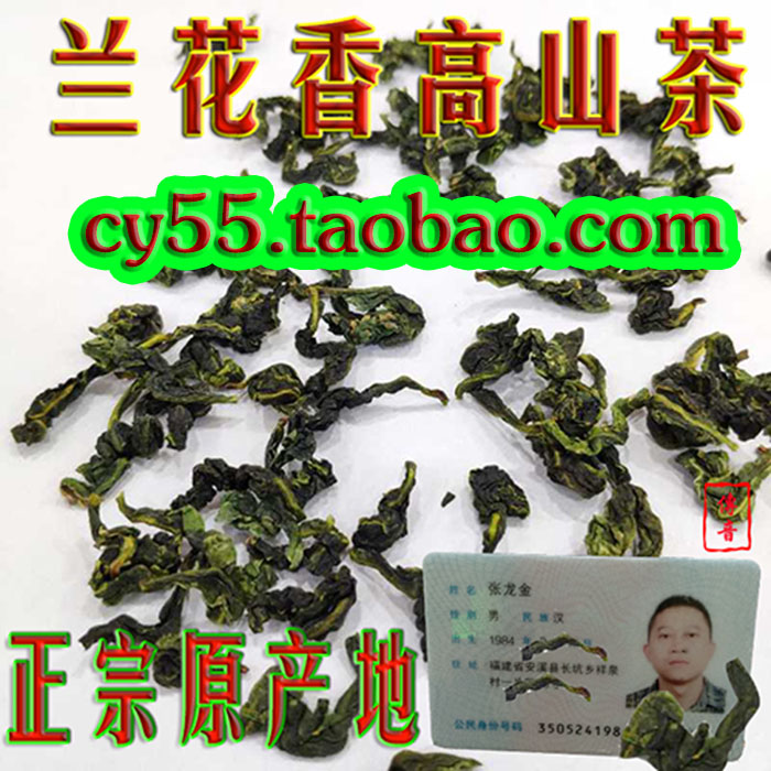 鐵觀音1725 鐵觀音 鐵觀音批發(fā) 鐵觀音直銷(xiāo) 鐵觀音價(jià)格 蘭花香鐵觀音 高山觀音王