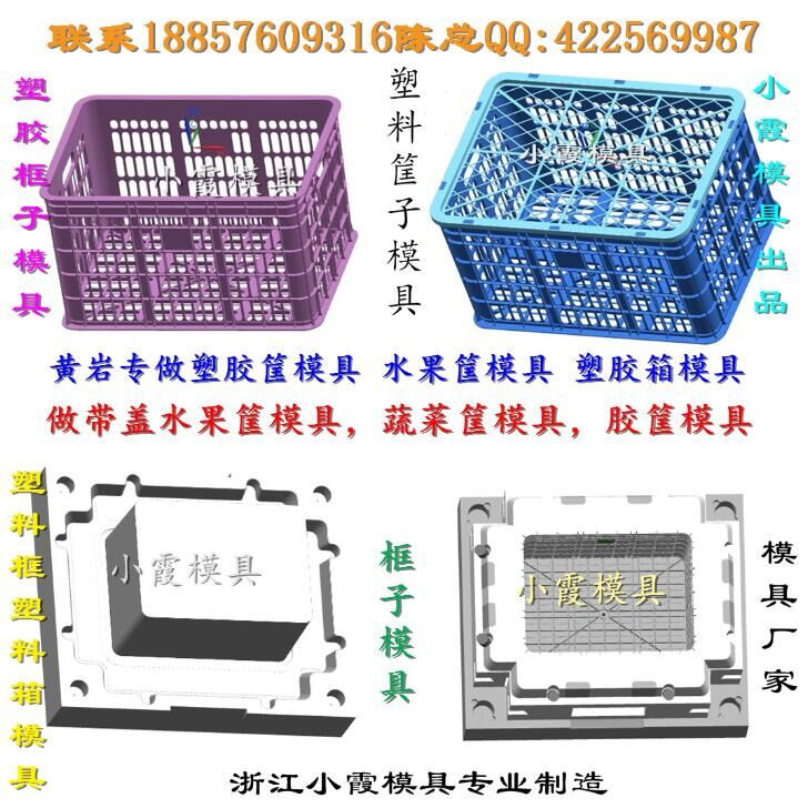 订做注塑模具 塑胶密封框模具 密封筐塑料模具 塑胶密封篮模具