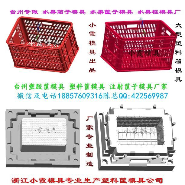 高端工具筐模具 塑料模具 啤酒筐模具 注塑模具 回收筐模具图片