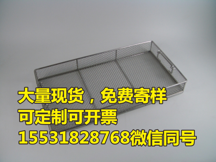 衡水市实验室不锈钢装载实验篮筐灭菌专用厂家实验室不锈钢装载实验篮筐灭菌专用篮筐淋水网托盘手术器械打包篮