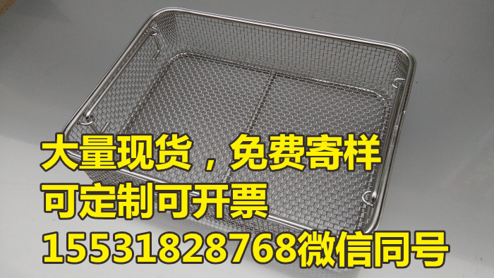 实验室不锈钢装载实验篮筐灭菌专用篮筐淋水网托盘手术器械打包篮