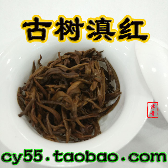 古树红茶 滇红茶 金丝红茶批发 云南滇红 正宗原产地 原生态红茶 古树红茶价格图片