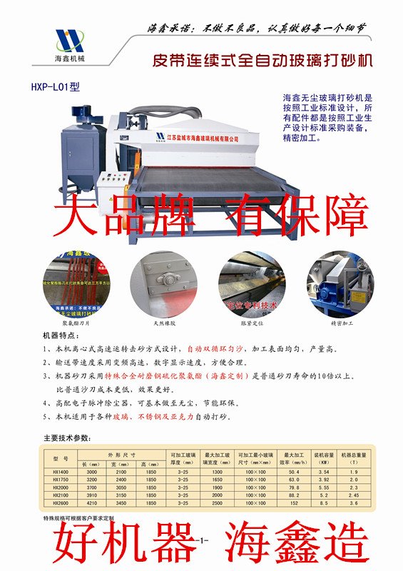 广东惠州玻璃喷砂机 玻璃打砂机图片