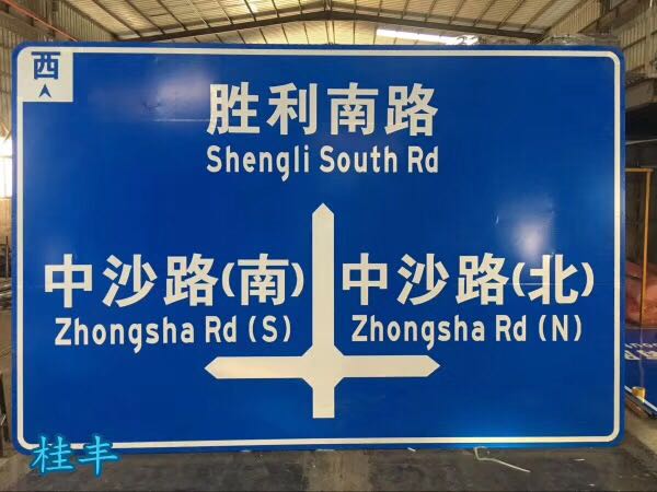 交通標(biāo)志牌規(guī)格及材料圖片