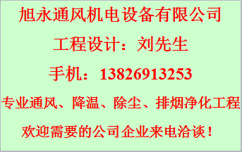 东莞市旭永通风机电设备有限公司