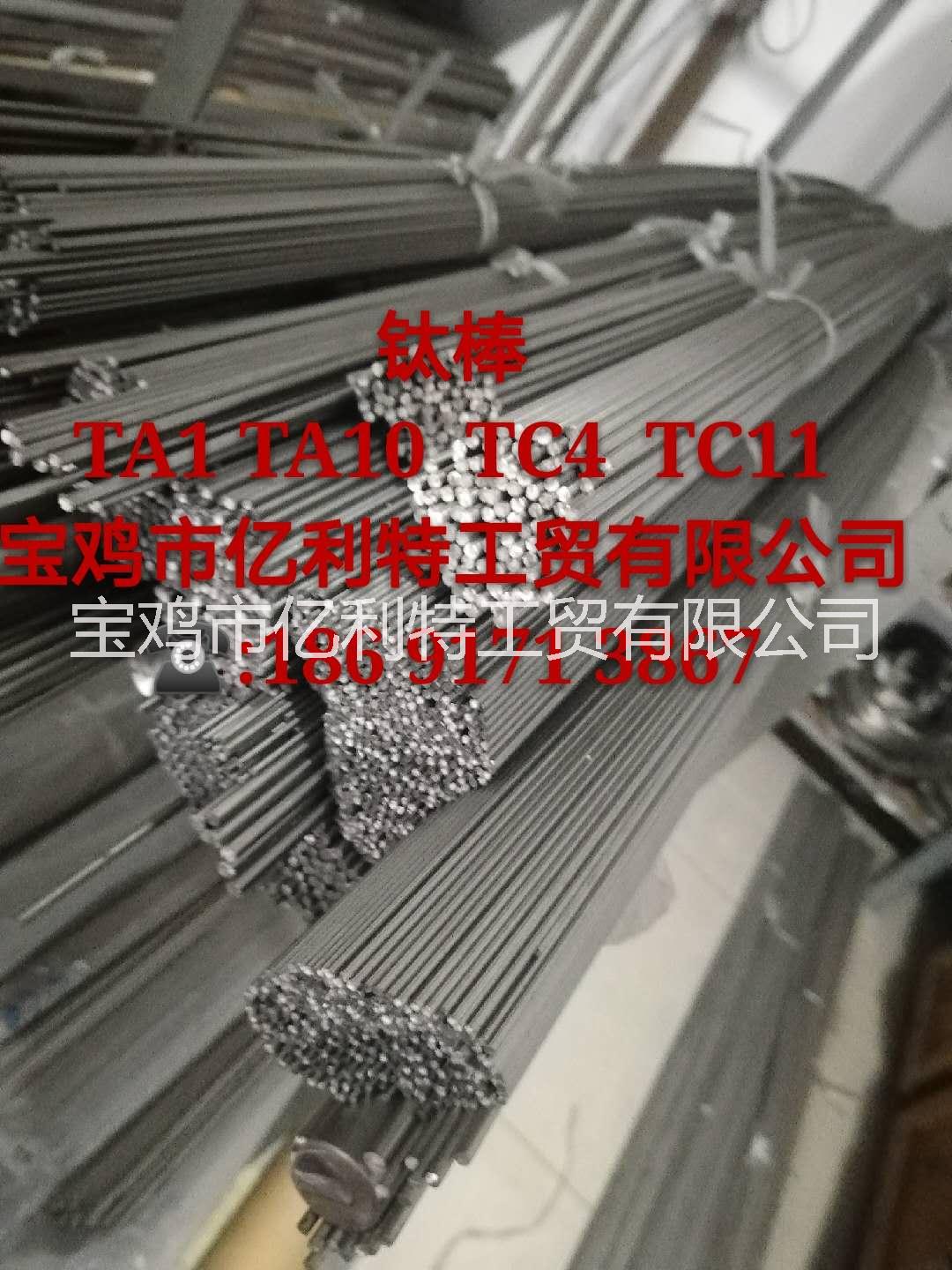 长期供应TA1 TA2 TC4 TC11钛棒