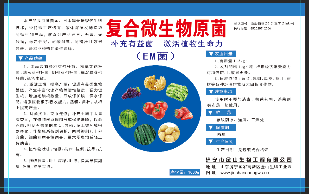復(fù)合微生物原菌    EM菌