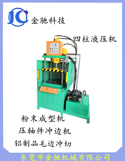 四柱油压机，100吨液压机图片