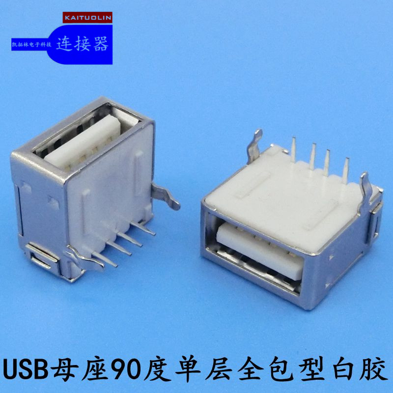 usb 母座 白色胶芯图片