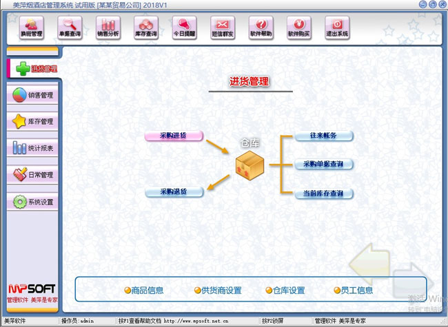 美萍烟酒店管理软件收银软件图片