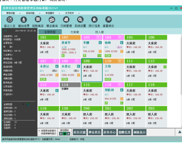 都匀美萍民宿客栈收银管理系统图片