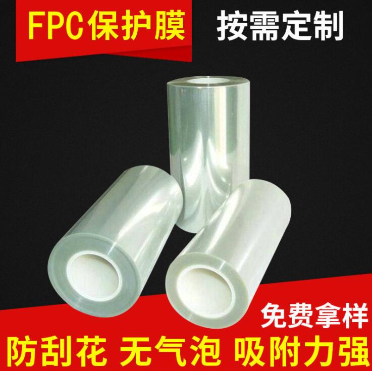 供应透明PET防静电硅胶保护膜 FPC柔性线路板抗静电双层保护膜