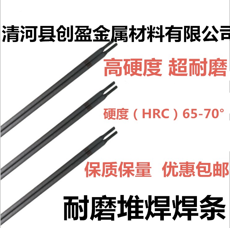 D708耐磨焊条D708碳化钨D708耐磨焊条D708碳化钨耐磨焊条耐磨堆焊焊条厂家焊丝批发耐图片