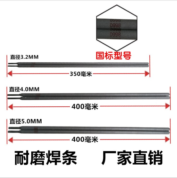 包邮D707碳化钨堆焊耐磨焊条 D998耐磨电焊条焊条 超耐磨 高硬度图片