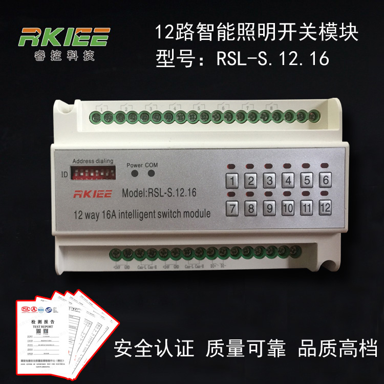 12路智能照明开关模块12路智能照明控制模块12路继电器模块RSL-S.12.16图片