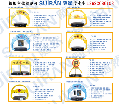 包头车位锁|大同车位锁|洛阳车位图片