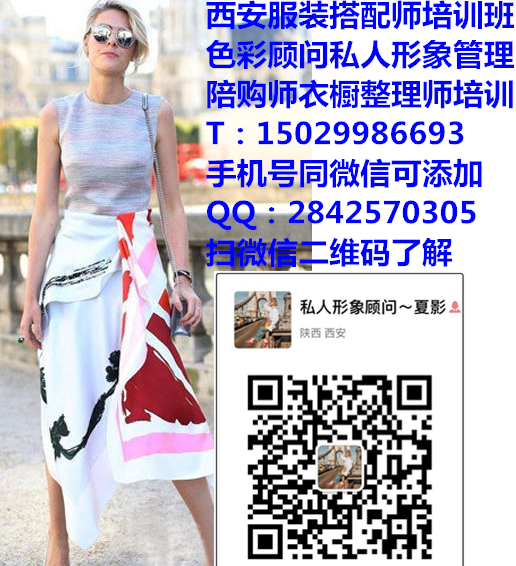西安私人服裝搭配師培訓(xùn)班圖片