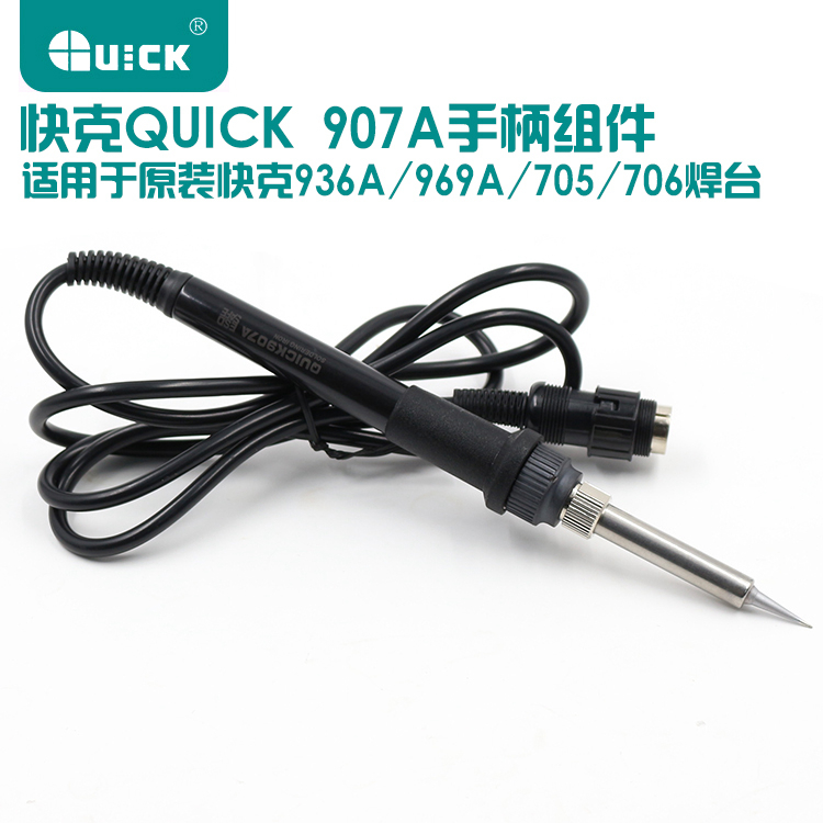 芜湖Quick快克烙铁手柄236QUICK快克907AED969A936A969CE手柄203h205205301303图片