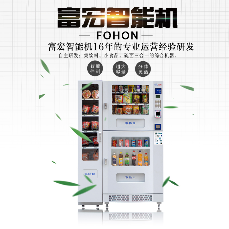廣州富宏智能自動(dòng)售貨機(jī)無人售貨機(jī)圖片