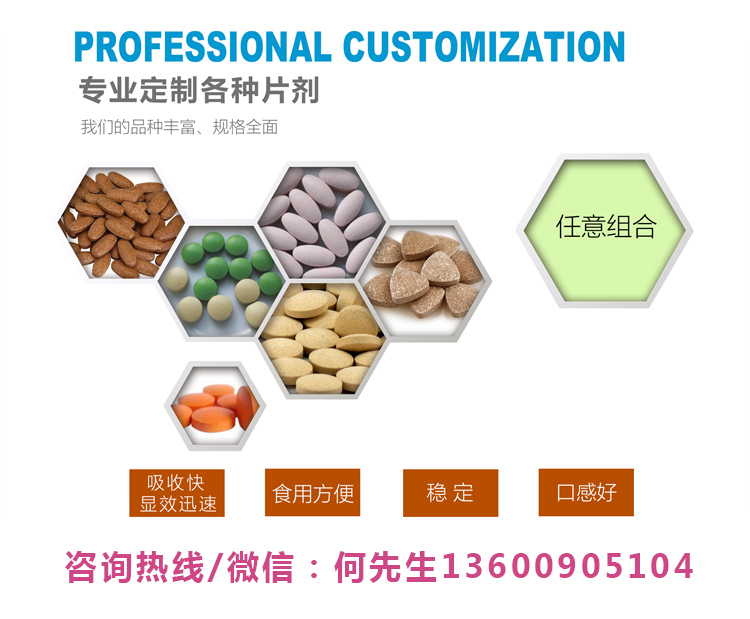 压片糖  人参牡蛎片 OEM加工