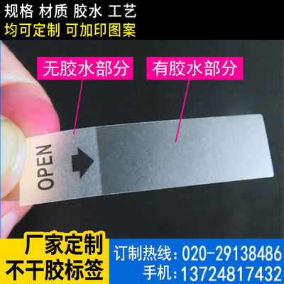 间隔胶标签贴纸 局部有胶水 局部无胶水 透明标签定做