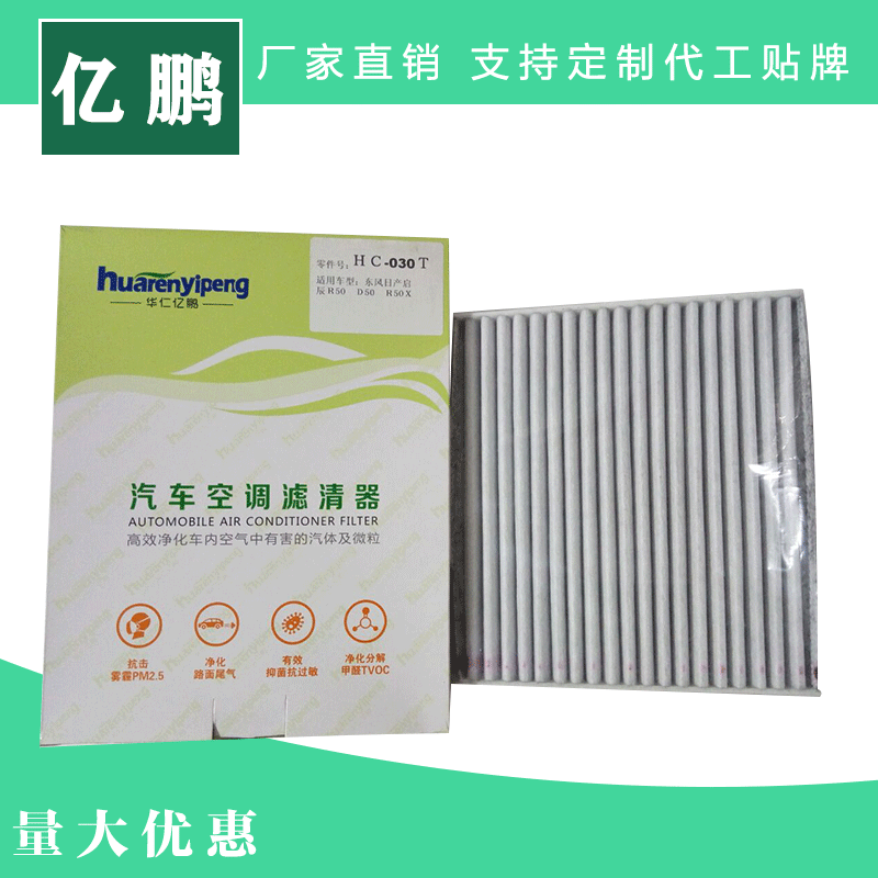 东风日产启辰空调滤芯 R50 D50 R50X 汽车空调滤清器 空调格27277-2FJOA-A129图片