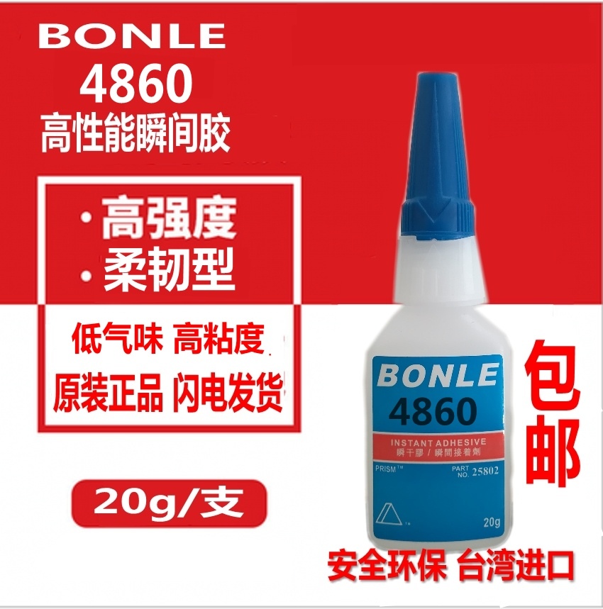 乐泰4860胶水loctite4860瞬间胶快干胶图片