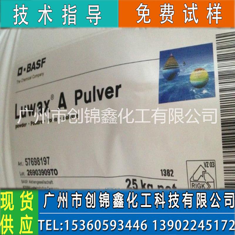 供应德国原装巴斯夫A蜡 LUWAX-A Powder 热溶胶爽滑相溶剂图片