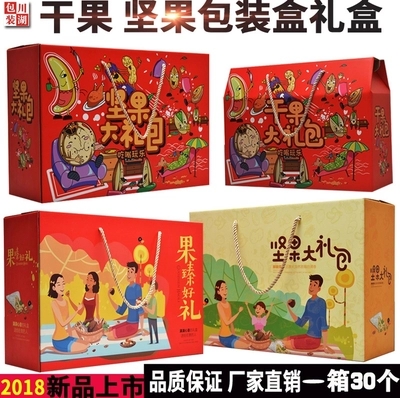 鄭州禮品盒包裝廠堅(jiān)果禮盒包裝圖片