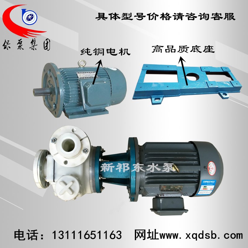 FSB氟塑料合金耐腐泵卧式化工泵离心泵管道自吸泵耐高温泵图片