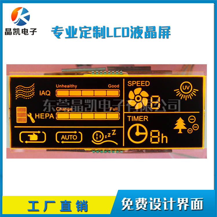 工厂定制 空气净化器显示屏 VA LCD段码屏 黑底彩屏 开模定制