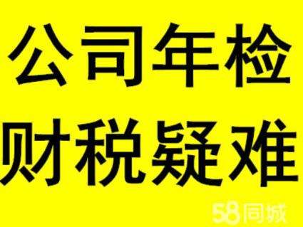 代理记账；注册公司；资质变更等工商业务公司注册；记账报税；许可证办理公司注册；记账报税；许可证办理图片