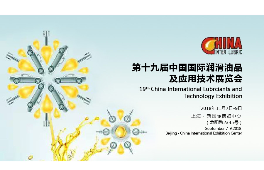 國際潤滑油品展圖片