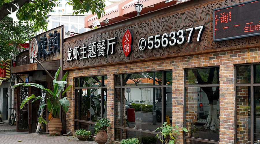 江蘇 常州  鐵銹漆 洛夫特圖片/江蘇 常州  鐵銹漆 洛夫特樣板圖 (2)