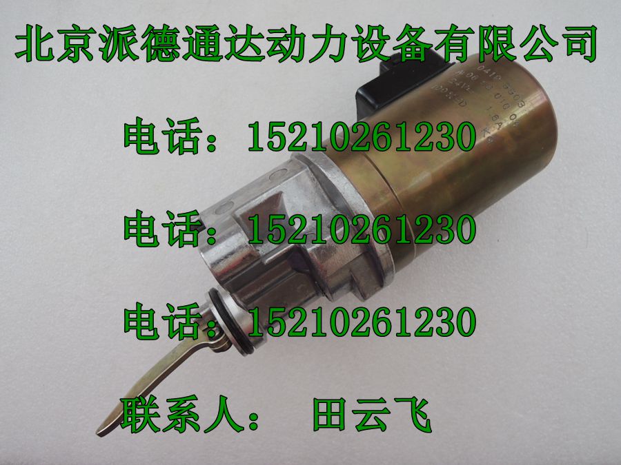 12v/24v道依茨熄火电磁阀0419-9903/道依茨04199903熄火电磁阀道依茨电磁阀0419-9903图片