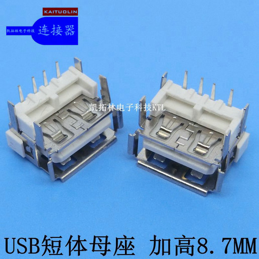 深圳市专业生产USB A母短体10.0厂家