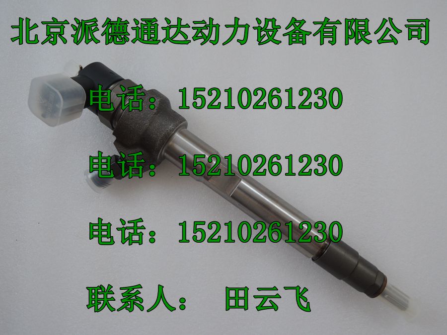 北京市博世0445110579喷油器厂家博世0445110579喷油器/BOSCH0445110579喷油器/江铃0445110579