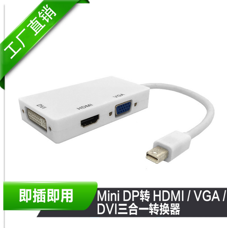迷你DP轉(zhuǎn)三合一轉(zhuǎn)換器圖片/迷你DP轉(zhuǎn)三合一轉(zhuǎn)換器樣板圖 (1)