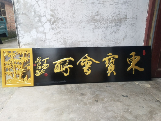 牌匾 店面匾额厂家制作 店面牌匾厂家制作 寺庙牌匾定制 祠庙牌匾定制图片