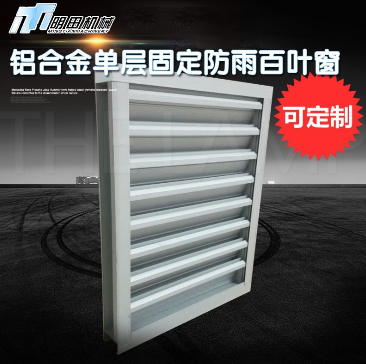 單層固定防雨百葉窗圖片/單層固定防雨百葉窗樣板圖 (1)
