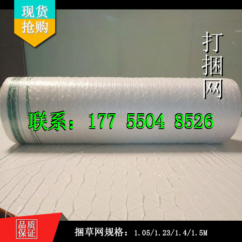 向农厂家直销 打捆网 秸秆圆捆机专用打捆网