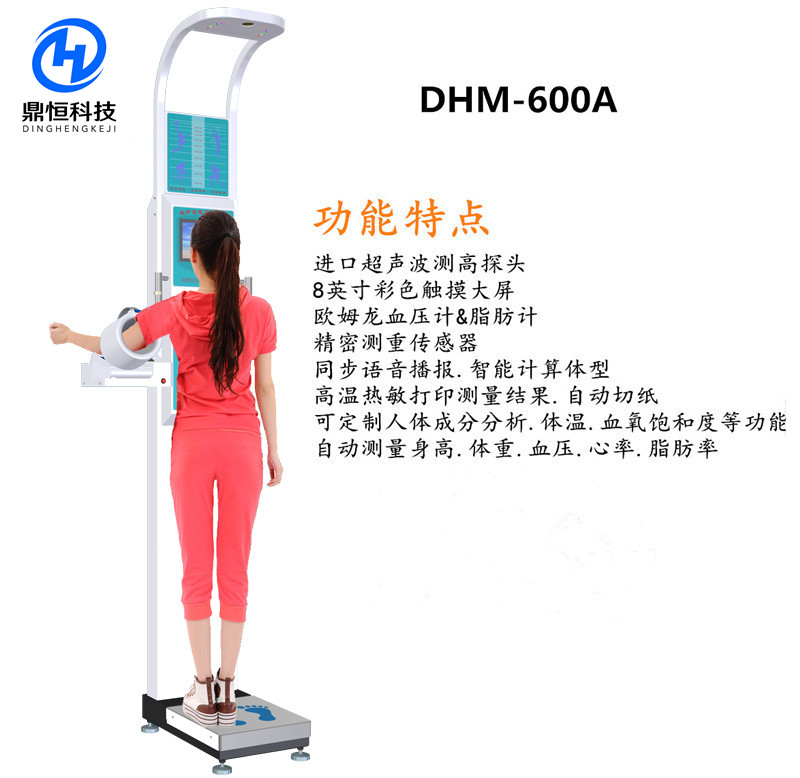 鼎恒科技DHM-600A鼎恒科技DHM-600A身高体重测量仪 身高体重测量仪