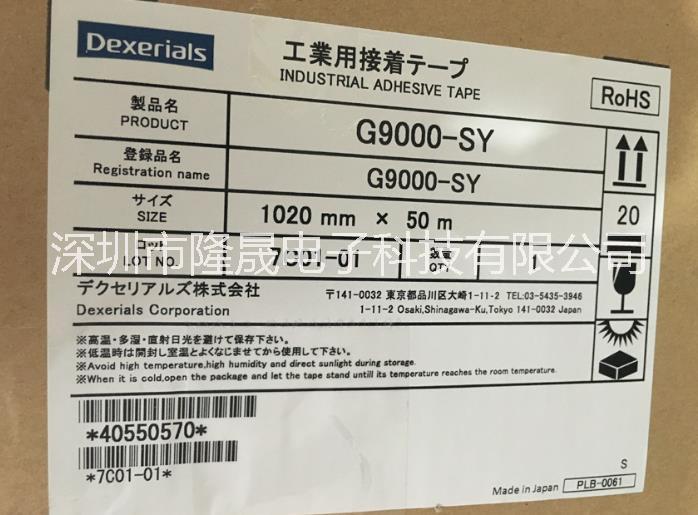 厂家直销索尼G9000索尼G9000SY无纺布双面胶带SONY双面胶g9000图片