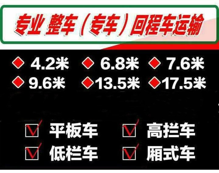 上海到深圳东莞惠州大货车出租4.2米至17.5米回头车调派图片