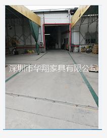 深圳市华翔家具有限公司