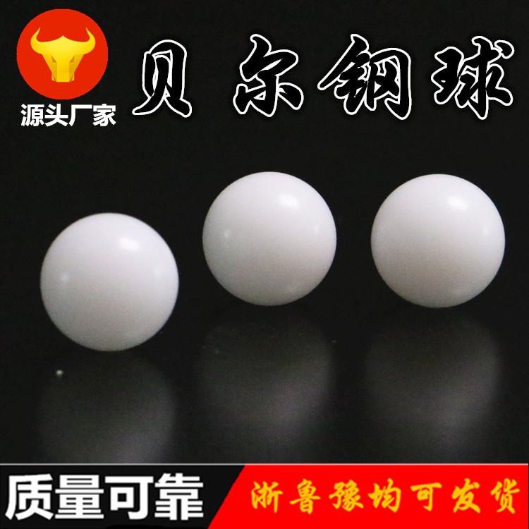 POM聚甲醛塑料实心球3mm3.5mm4mm3.175mm2.381mm适用于玻珠螺丝定位珠塑料球图片