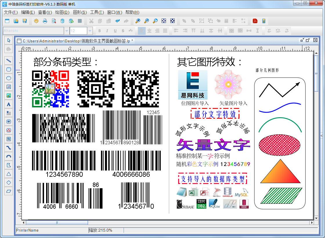 中琅领跑可变二维码制作软件