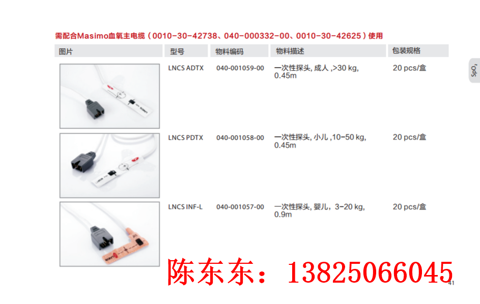 邁瑞監(jiān)護儀MASIMO血氧探頭圖片
