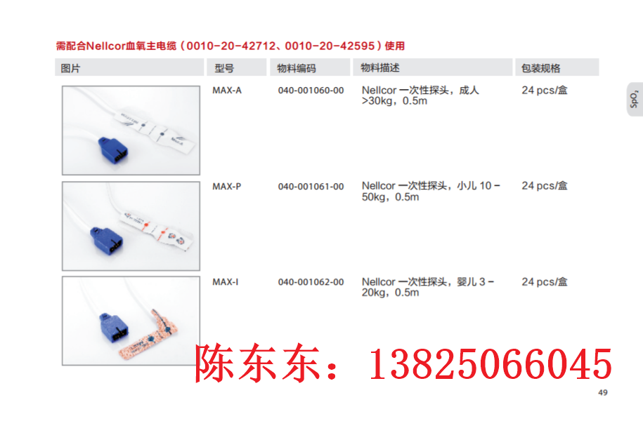 迈瑞监护仪Nellcor血氧探头图片